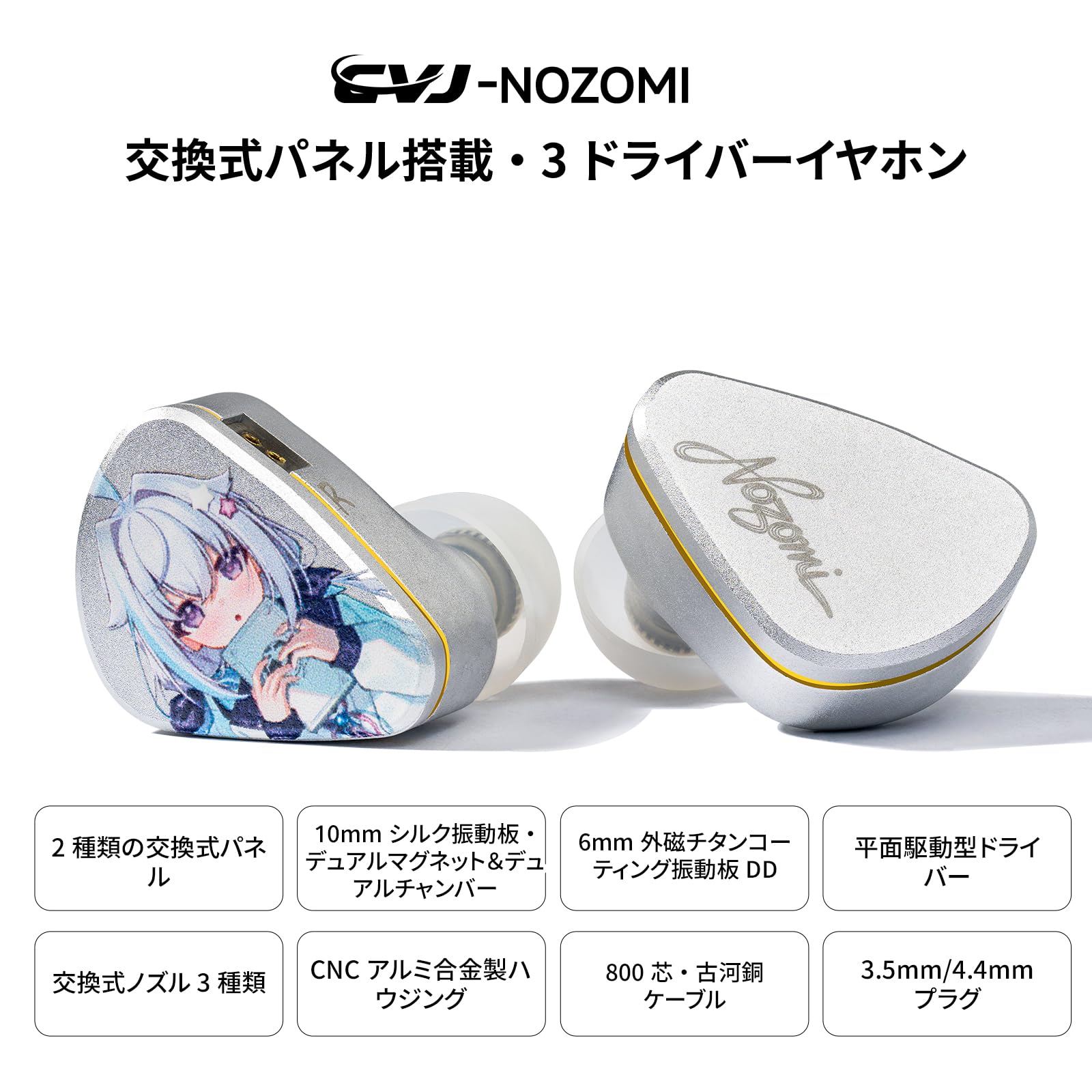 Amazon.co.jp: CVJ 海藍星の夢&NOZOMI （銀） IEM イヤホン 有線 2DD+